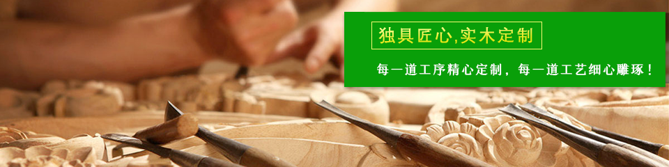 实木家具定制品牌
